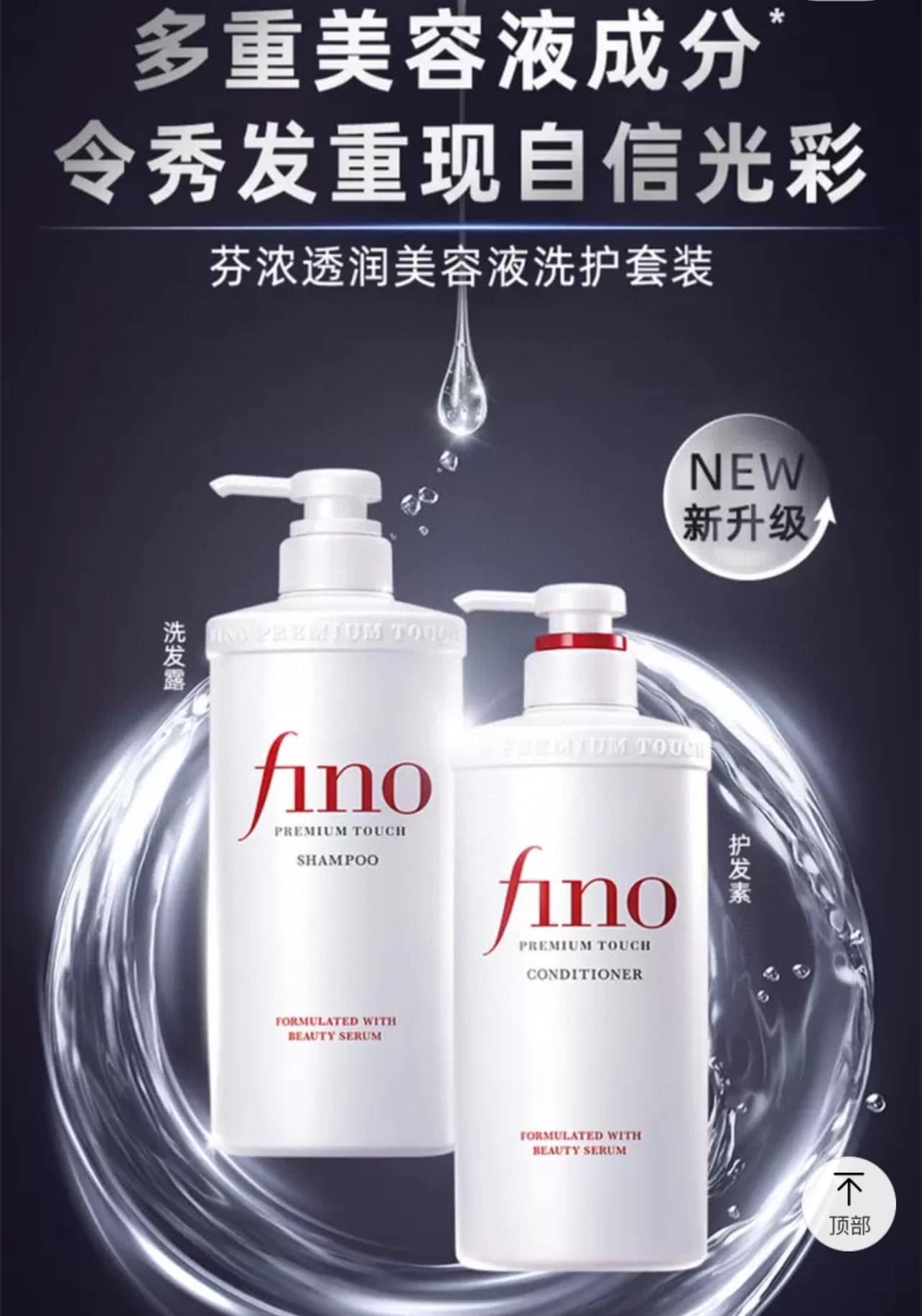 Japan's Shiseido FINO complex essence moisturizing shampoo + conditioner set 550ml X2