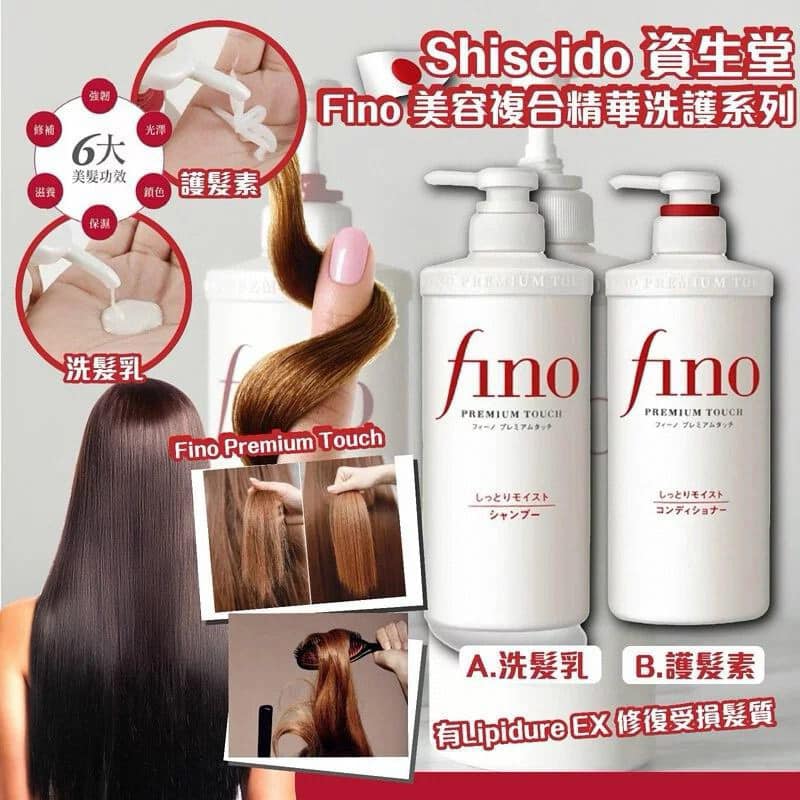 Japan's Shiseido FINO complex essence moisturizing shampoo + conditioner set 550ml X2
