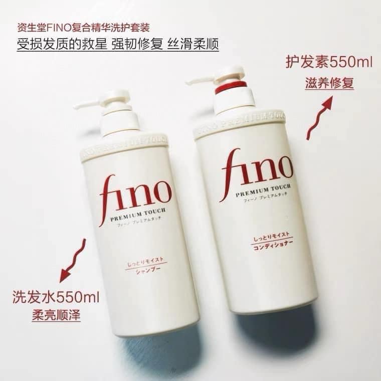 Japan's Shiseido FINO complex essence moisturizing shampoo + conditioner set 550ml X2