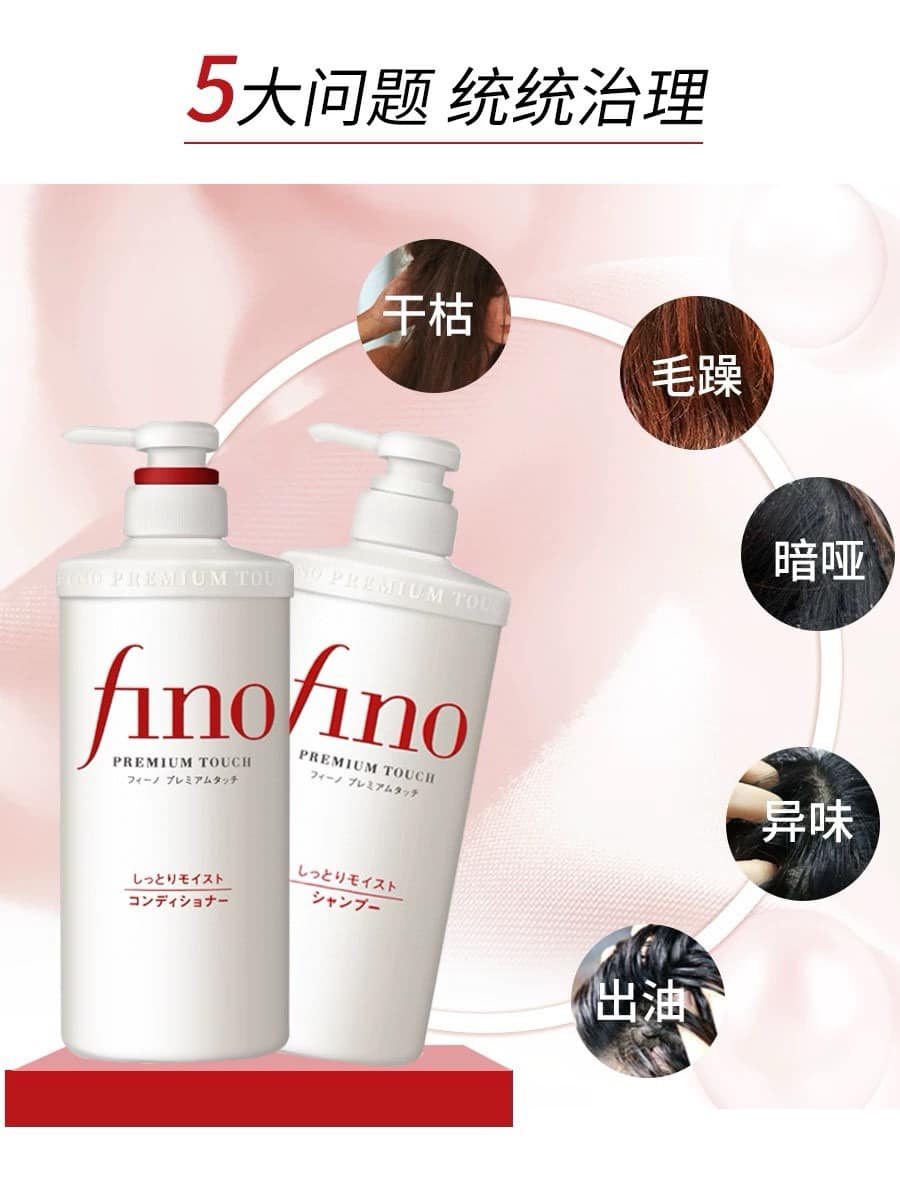 Japan's Shiseido FINO complex essence moisturizing shampoo + conditioner set 550ml X2