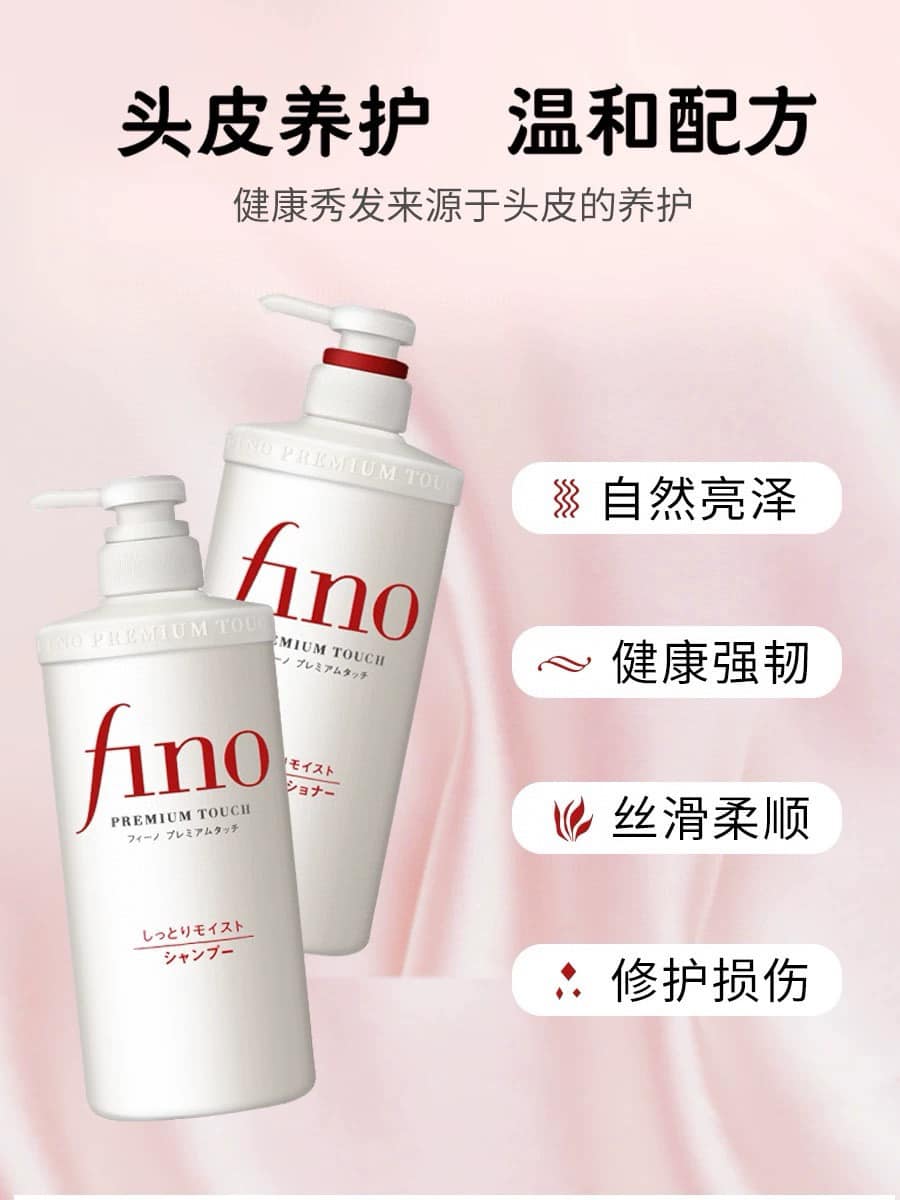 Japan's Shiseido FINO complex essence moisturizing shampoo + conditioner set 550ml X2