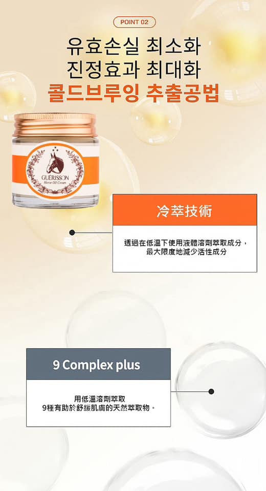 South Korea's GUERISSON 9 COMPLEX third generation upgraded horse oil facial cream 70g