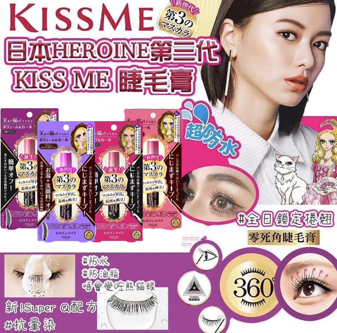 Japanese HEROINE third generation KISS ME mascara (6g)