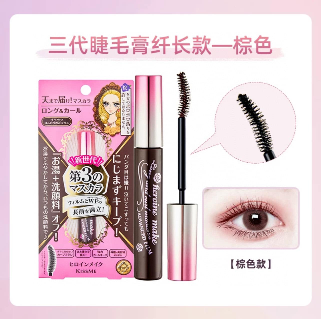 Japanese HEROINE third generation KISS ME mascara (6g)