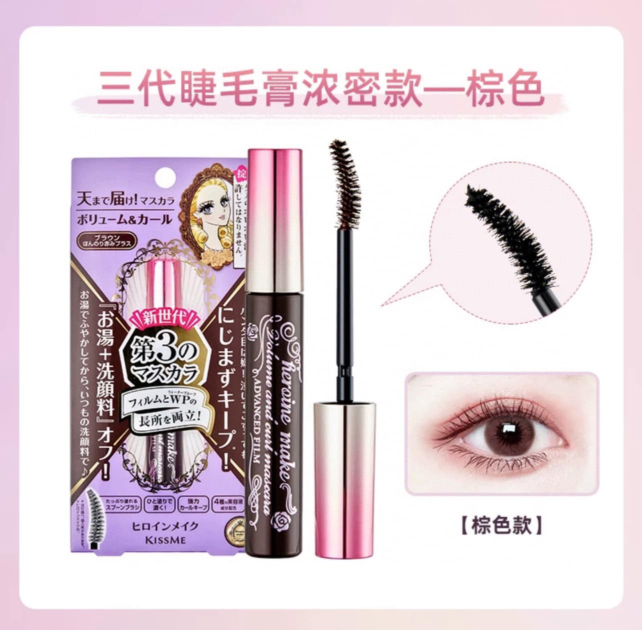 Japanese HEROINE third generation KISS ME mascara (6g)