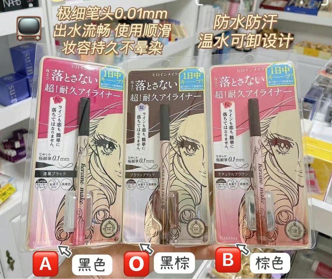 Japan's KISS ME new super waterproof eyeliner liquid