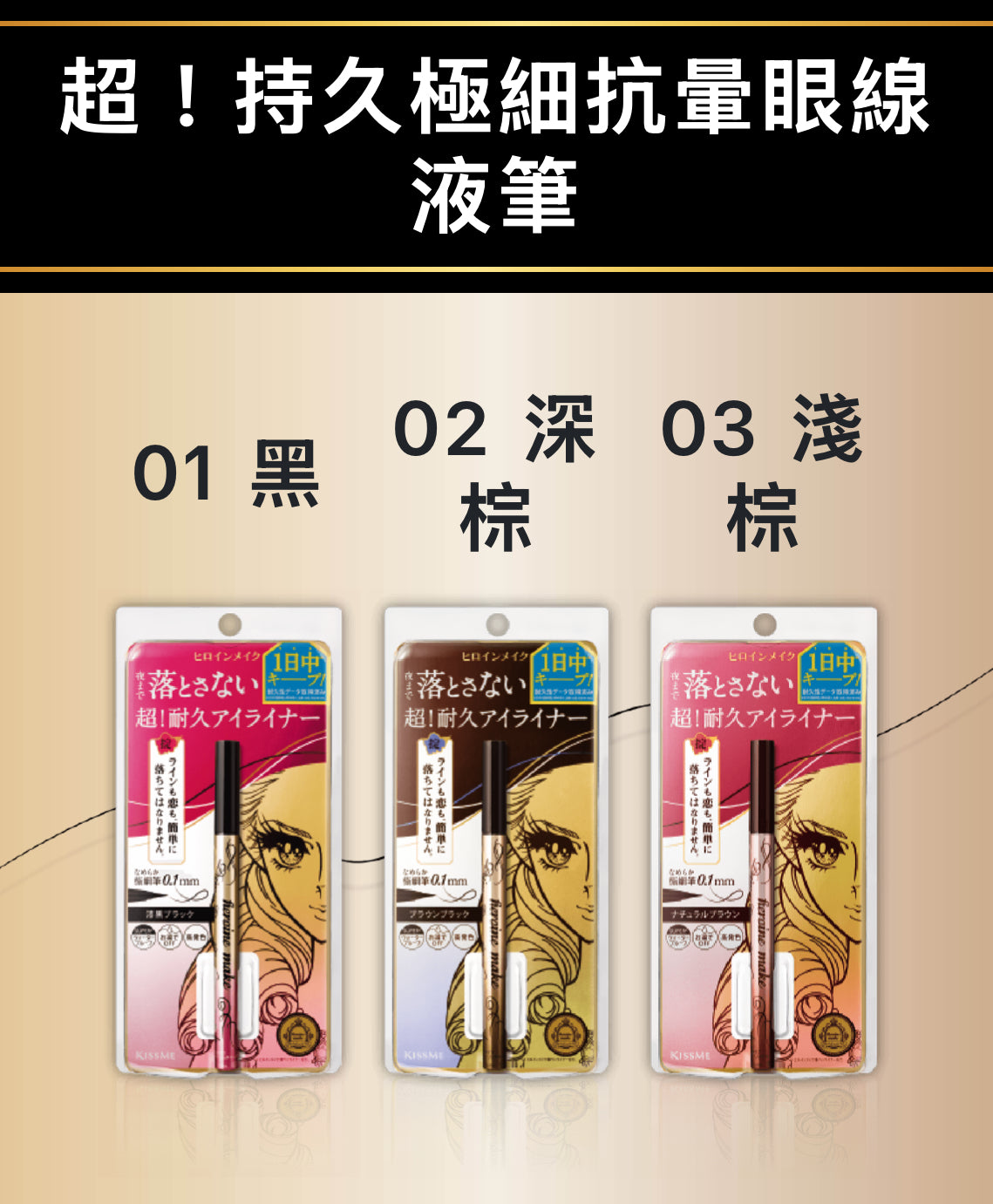 Japan's KISS ME new super waterproof eyeliner liquid