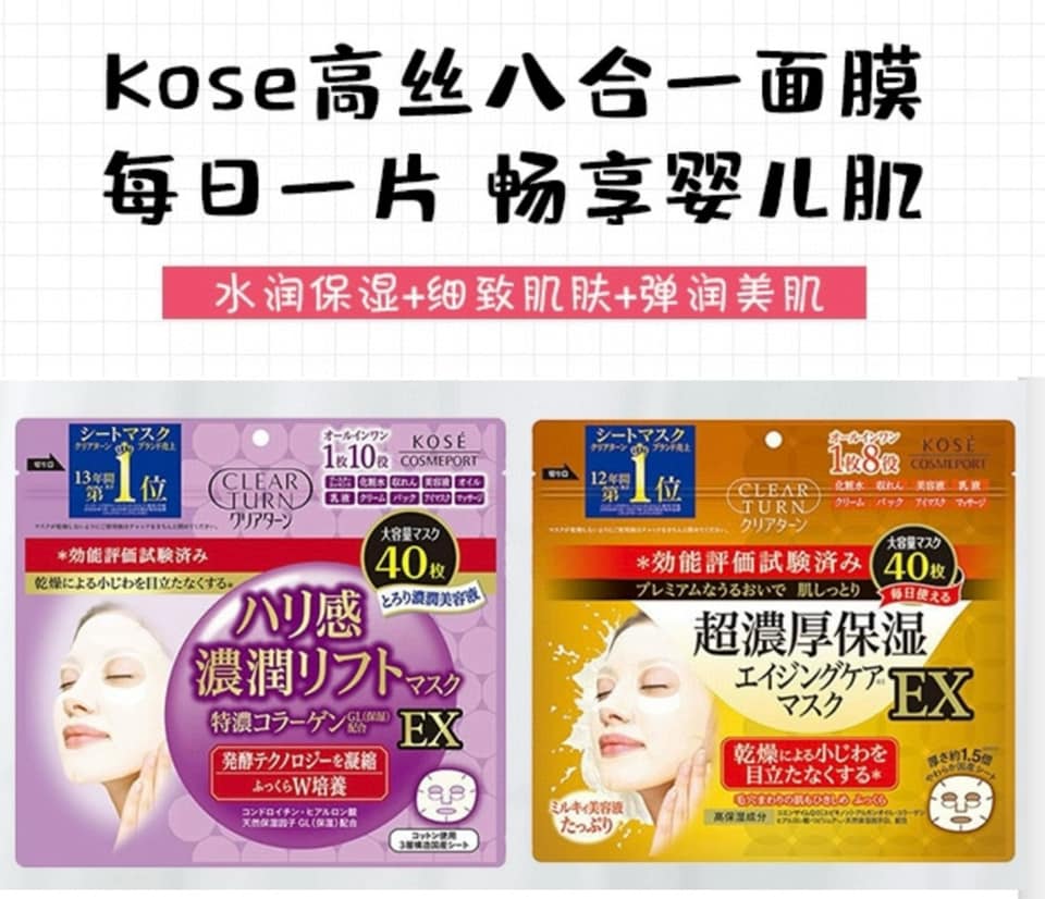 Japan KOSÉ Clear Turn Hyaluronic Acid Deep Moisturizing Essence Mask Series (2 packs)