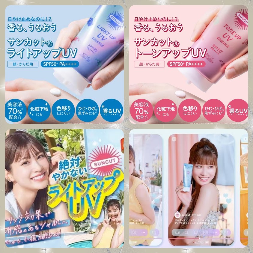 日本 KOSE 高絲SUNCUT曬可皙潤色提亮透亮美肌系列 (買1送1)
