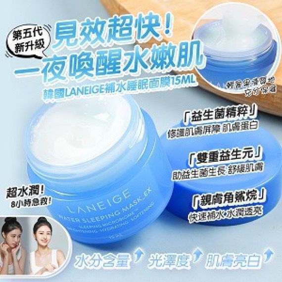 韓國 LANEIGE蘭芝 睡眠面膜 70ml