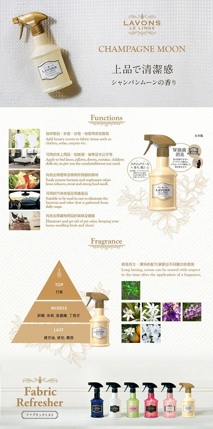 日本熱銷No.1 Lavons Le Linge 除菌消臭香薰噴霧 370ml