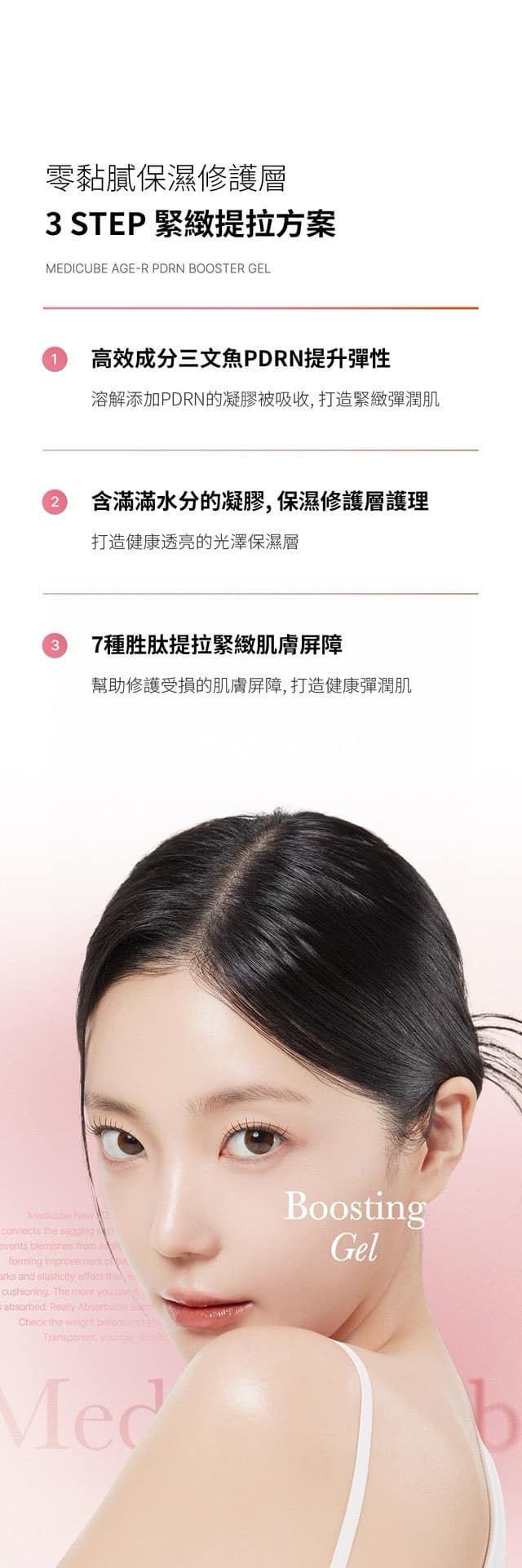 🔥Hot sale in Korea🇰🇷MEDICUBE AGE-R PDRN BOOSTER GEL High purity salmon PDRN gel 300ML