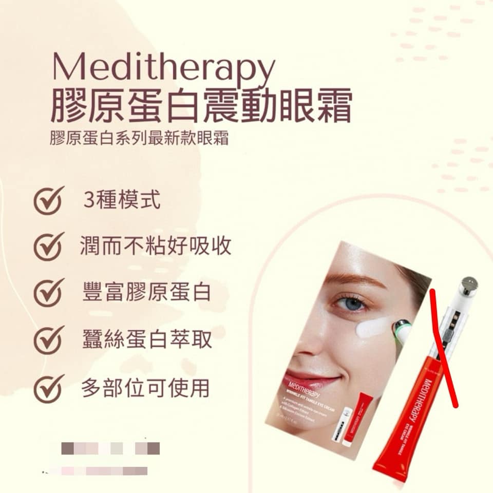 Korea MEDITHERAPY Red Wine Vibrating Eye Cream Set