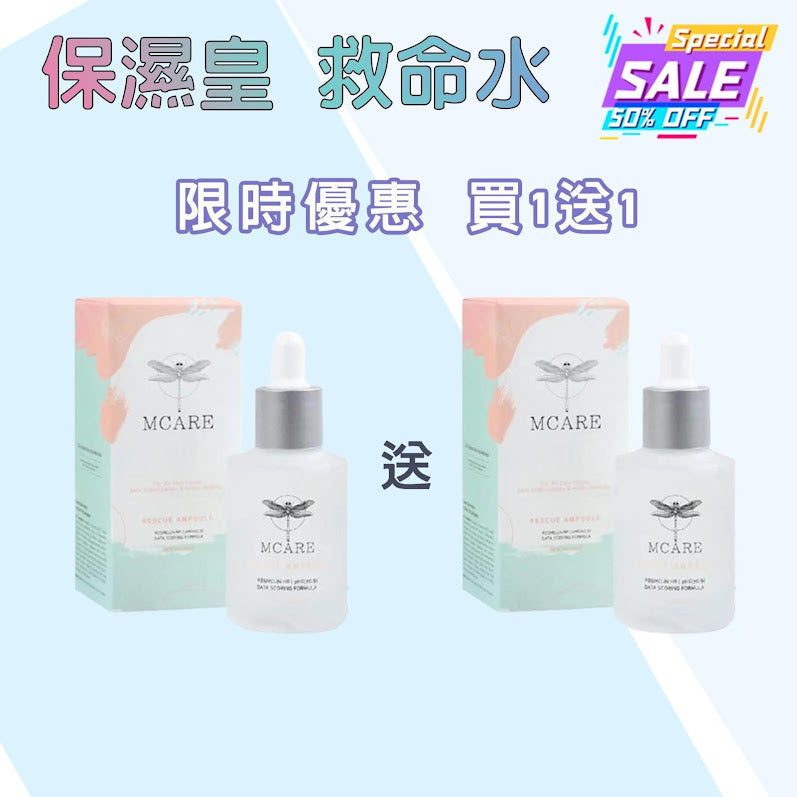 Mcare救命水限時2支裝