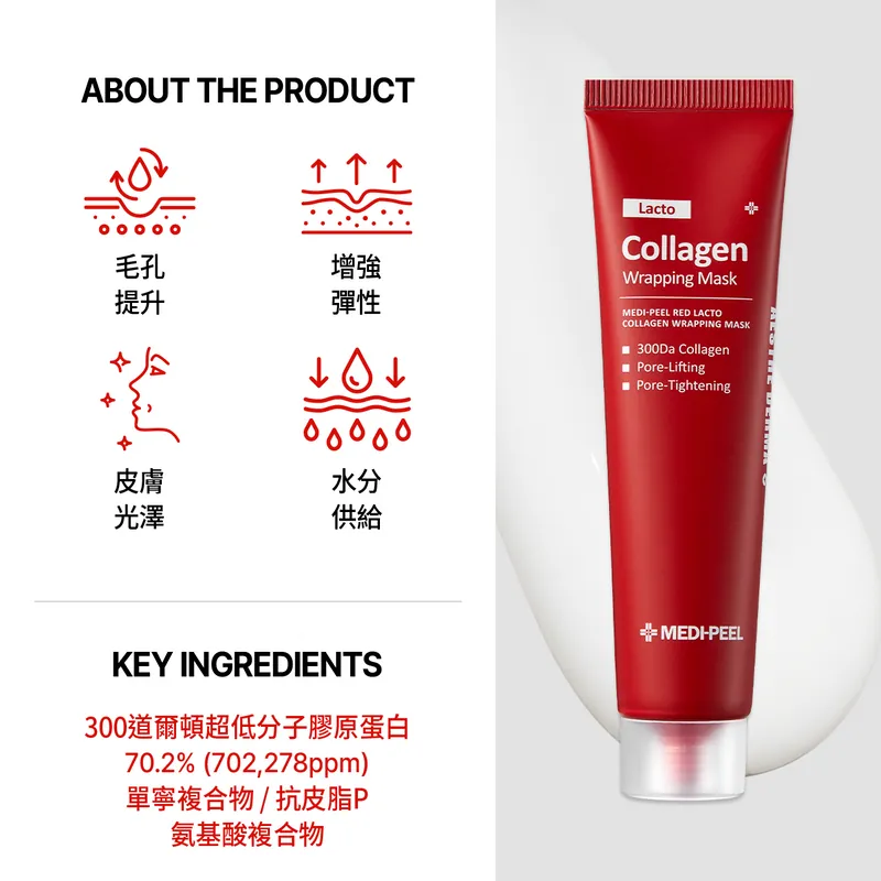 Korean Medi-Peel REDLACTO Amino Acid Collagen Peel-off Mask 70ml