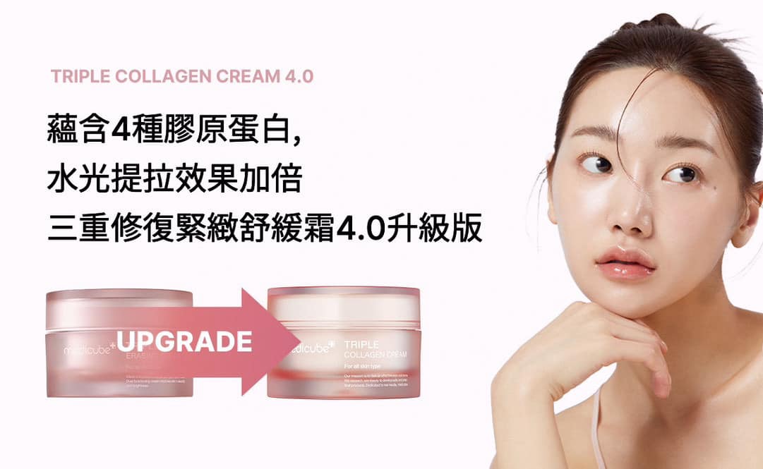 Korea Medicube Triple Collagen Repair Firming Soothing Cream 4.0 50ml