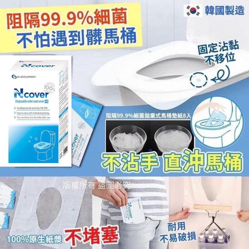 韓國 Ncover 99.9%抗菌拋棄式馬桶墊紙 20枚入X5盒