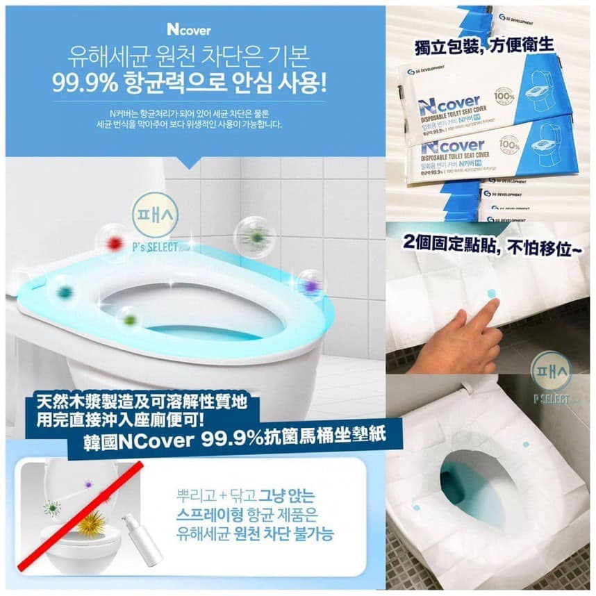 韓國 Ncover 99.9%抗菌拋棄式馬桶墊紙 20枚入X5盒
