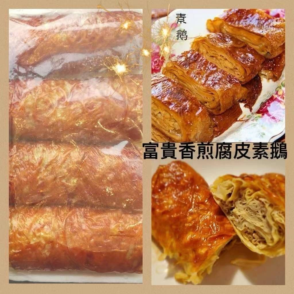 Fried vegetarian goose with bean curd skin (four pieces per pack)