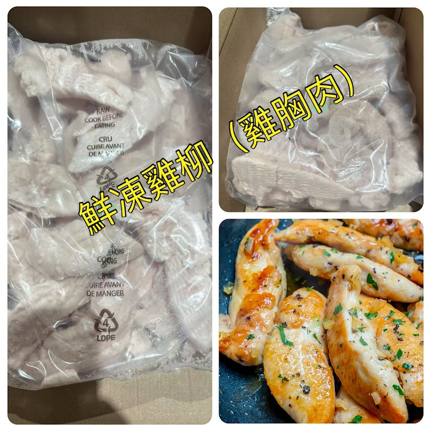鮮凍雞柳 (雞胸肉) 2kg