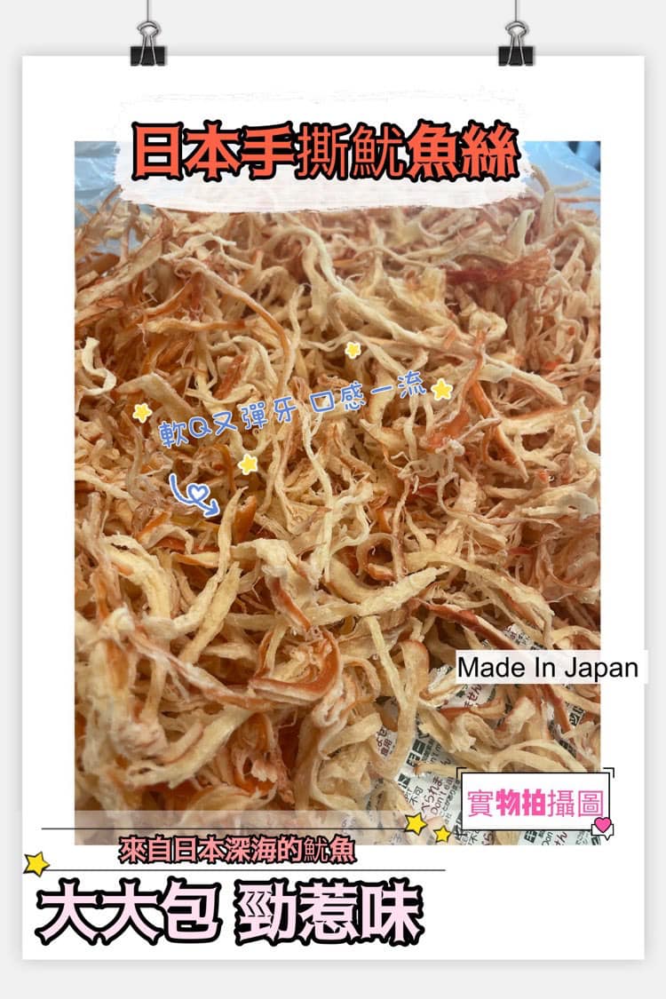 Japanese shredded squid (half pound)