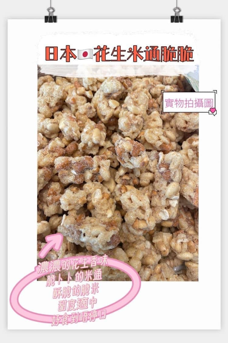 Japanese Peanuts Crunchy