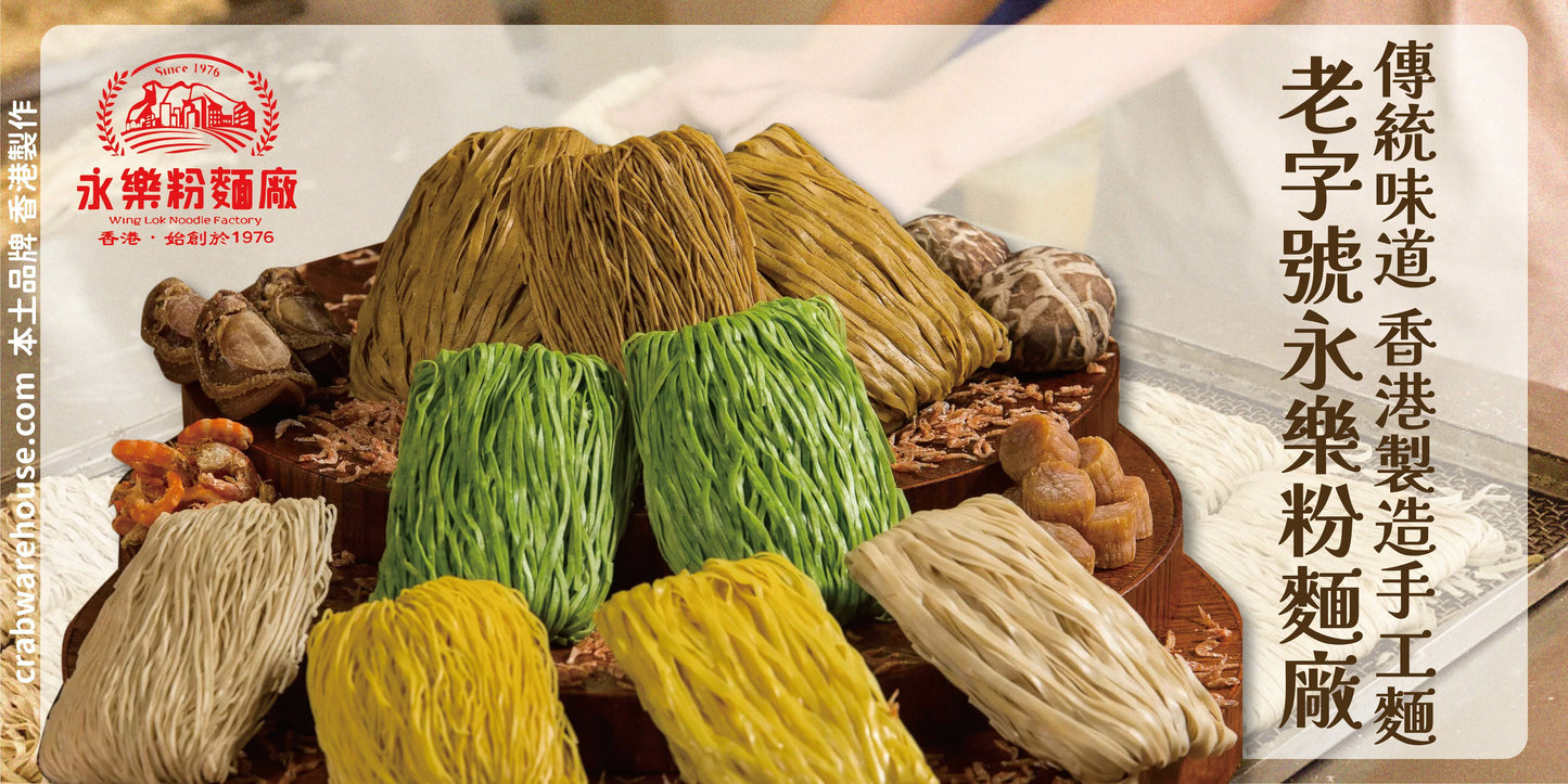 香港傳統老師傅手工製作名牌麵食 永樂粉麵廠