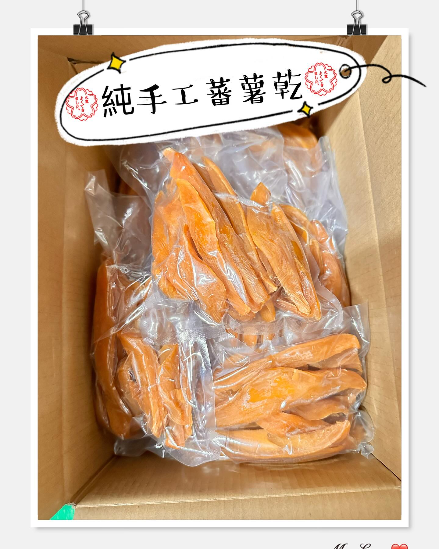 Handmade Dried Sweet Potatoes