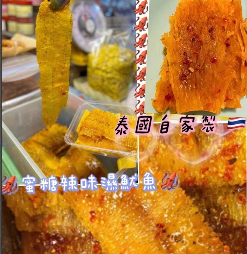 Honey-spicy wet squid (half a pound)