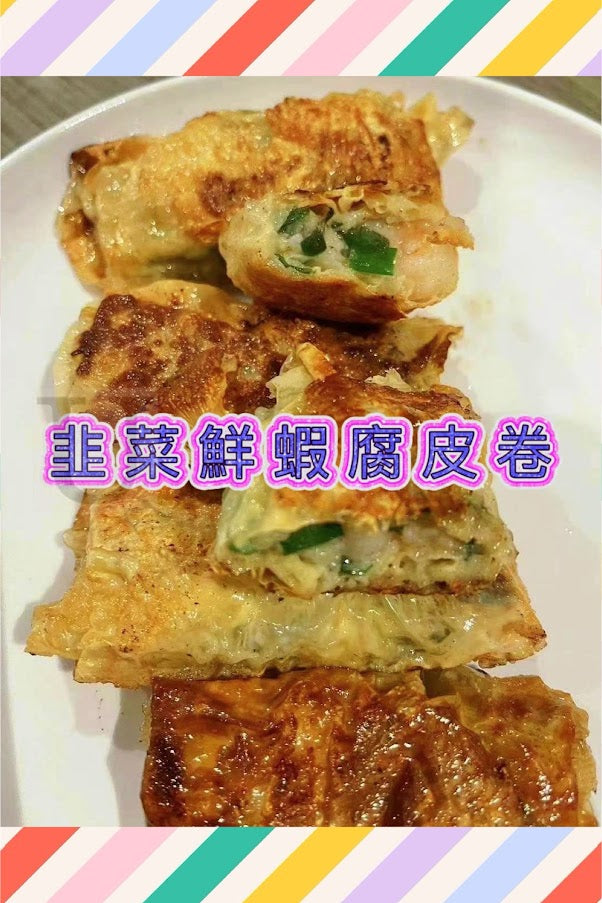 Cuttlefish, horseshoe and pork beancurd rolls (20 pieces)