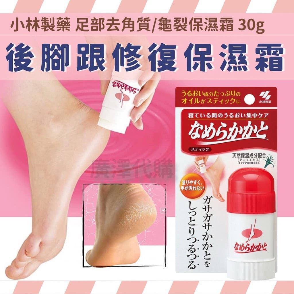 Japan's Kobayashi Pharmaceutical Foot Balm Heel Moisturizing Cream