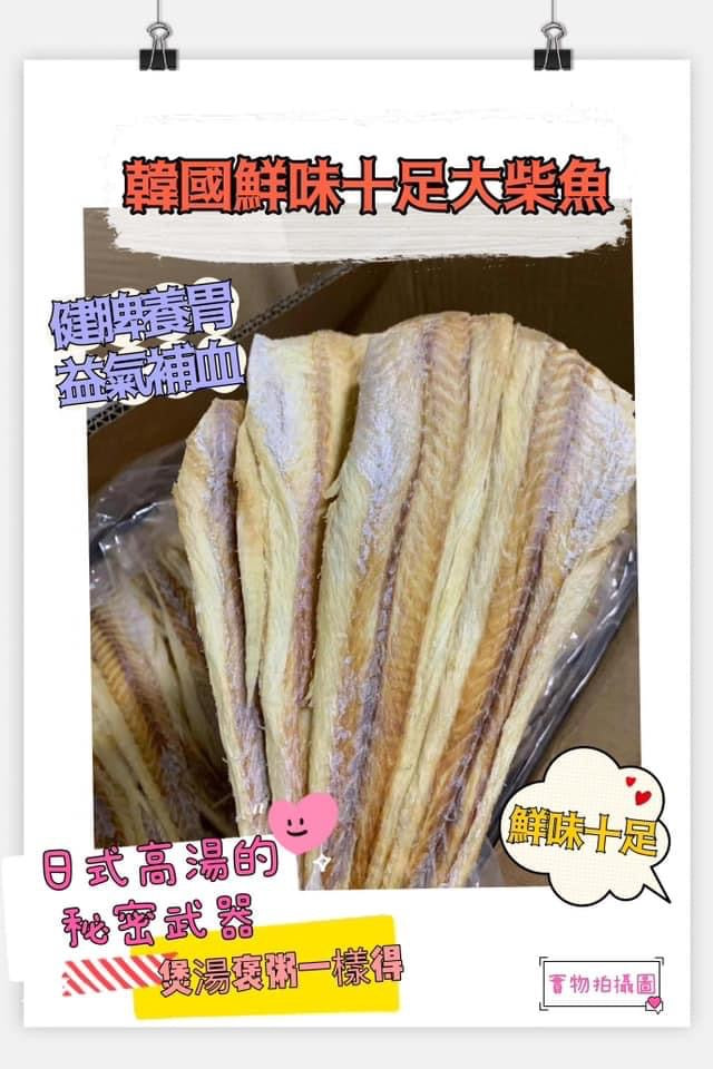 韓國 鮮味十足大柴魚(一磅)