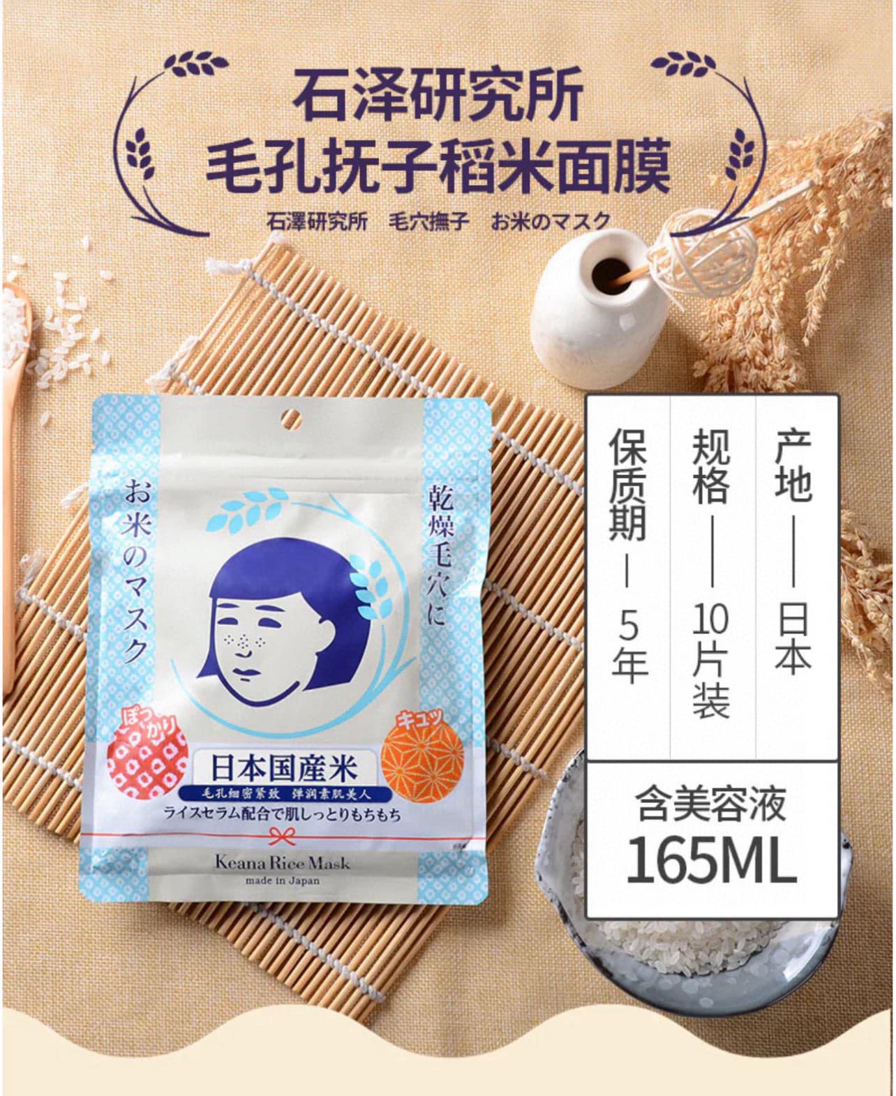 Japan ISHIZAWA LAB Ishizawa Research Institute Nadeshiko Japanese Rice Mask 10 pieces