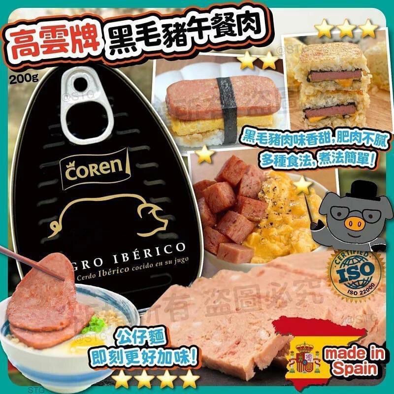 Gaoyun Brand Iberico Pork Luncheon Meat (4 boxes)