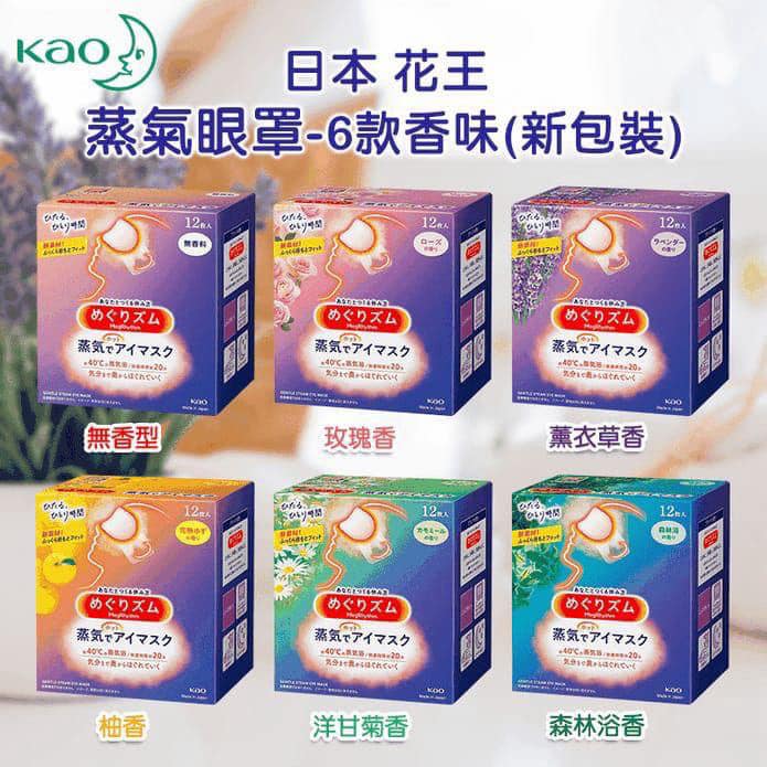 全系列改良 新包裝登場 日本 蒸氣眼罩 (2盒)