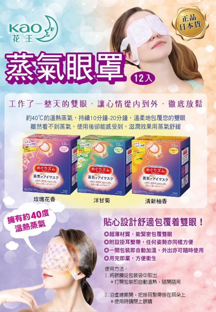 全系列改良 新包裝登場 日本 蒸氣眼罩 (2盒)