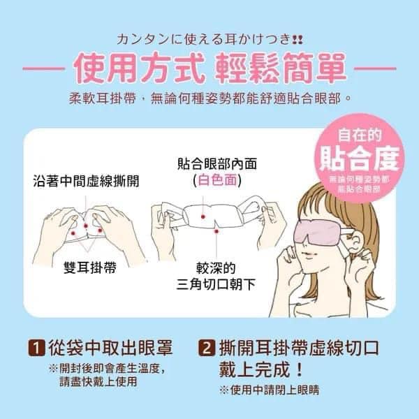 全系列改良 新包裝登場 日本 蒸氣眼罩 (2盒)