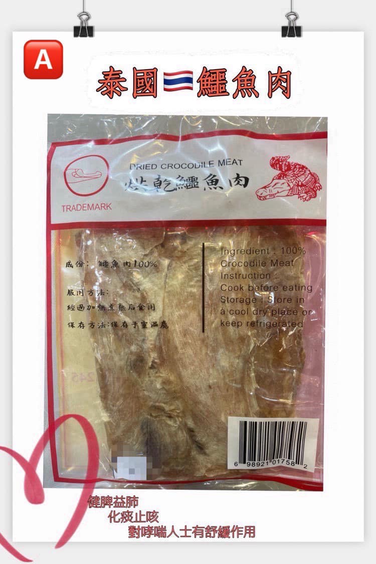 正宗泰國 鱷魚肉乾