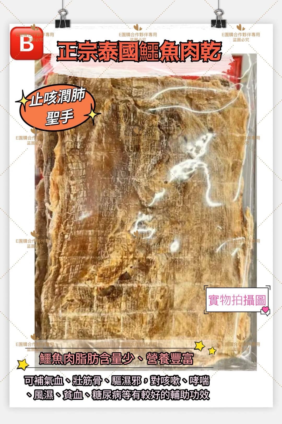 正宗泰國 鱷魚肉乾