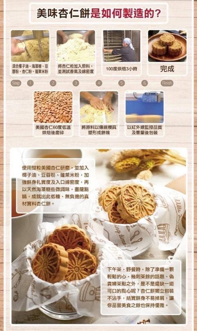 Taiwan Bakery Almond Cookies 12 pieces
