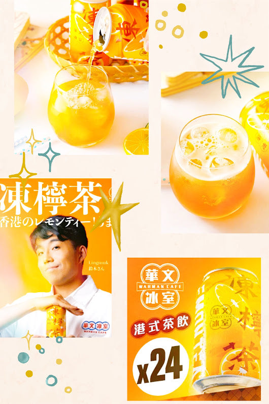 華文冰室凍檸茶 (一箱24罐)