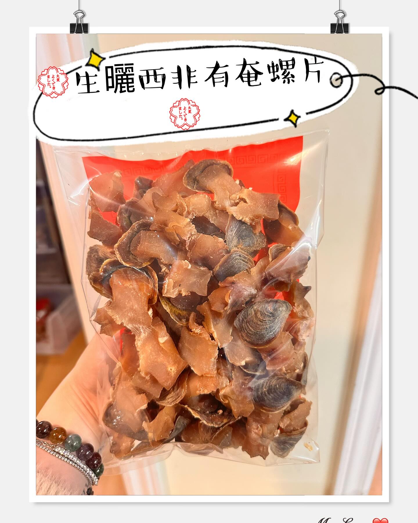 生曬西非有奄螺片仔