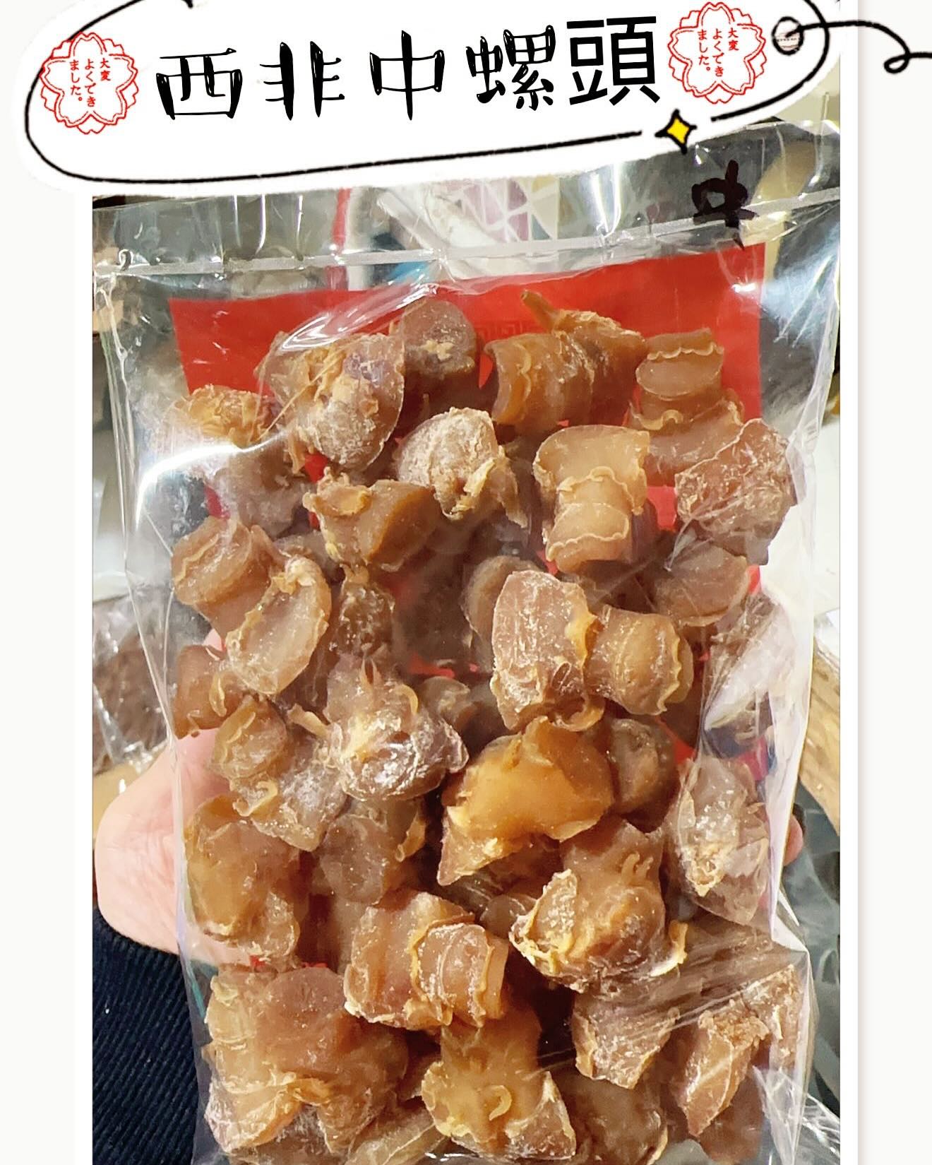 一級西非大螺頭/中螺頭