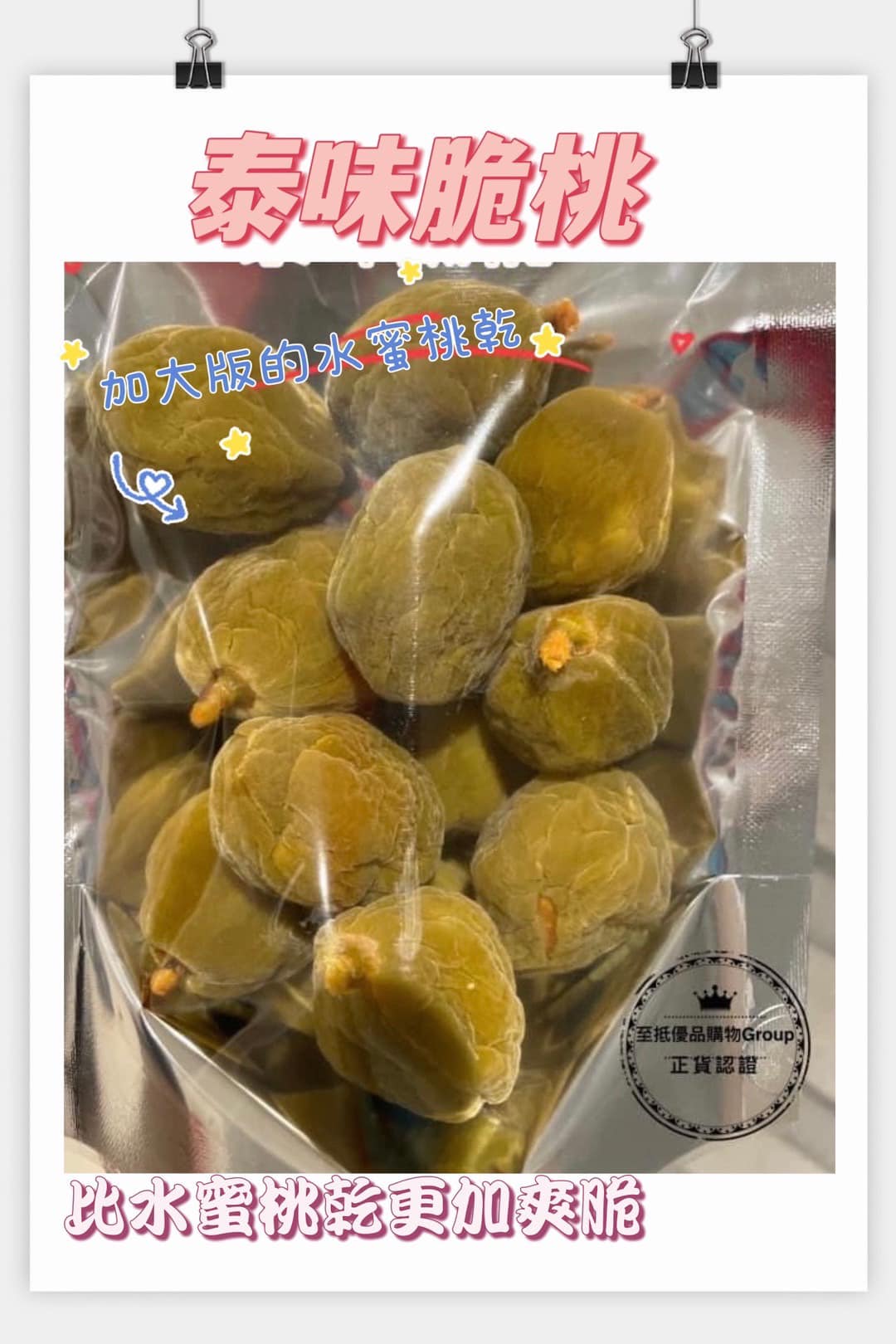 Thai Crispy Peach (half pound)