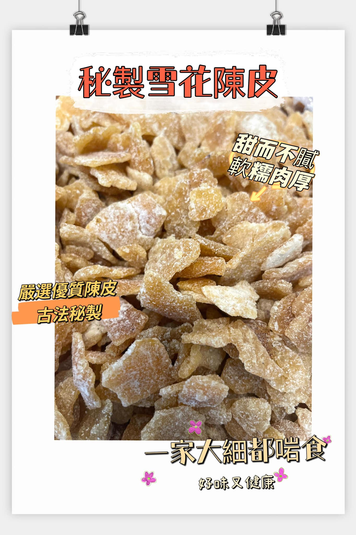 Secret snowflake tangerine peel (half pound)