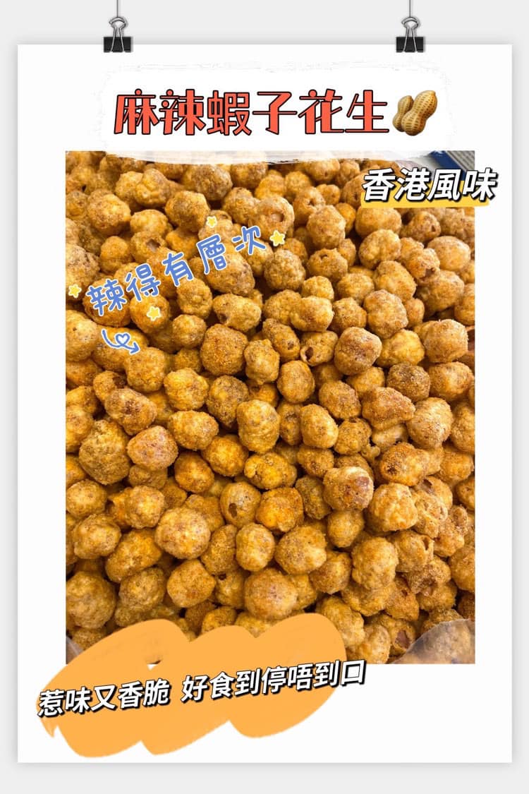 🦐Spicy Shrimp Peanuts🥜🌶 Made in Hong Kong🇭🇰