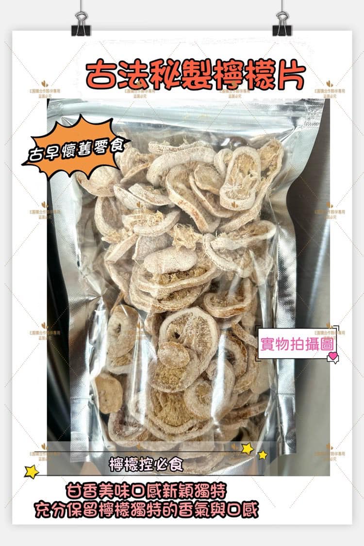 古法秘製檸檬片 (1磅)