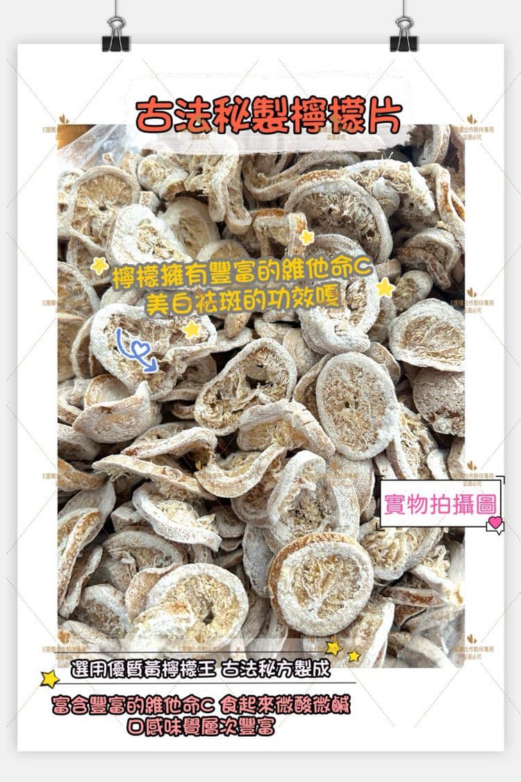 古法秘製檸檬片 (1磅)