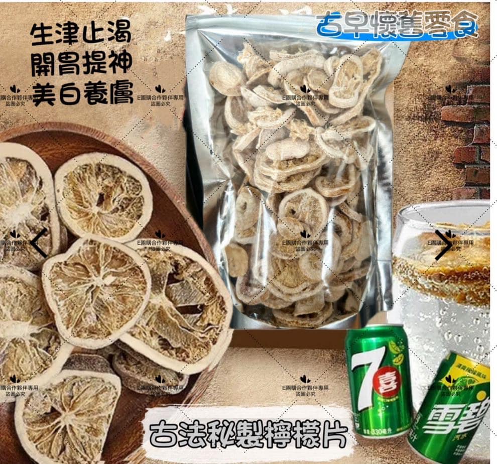 古法秘製檸檬片 (1磅)