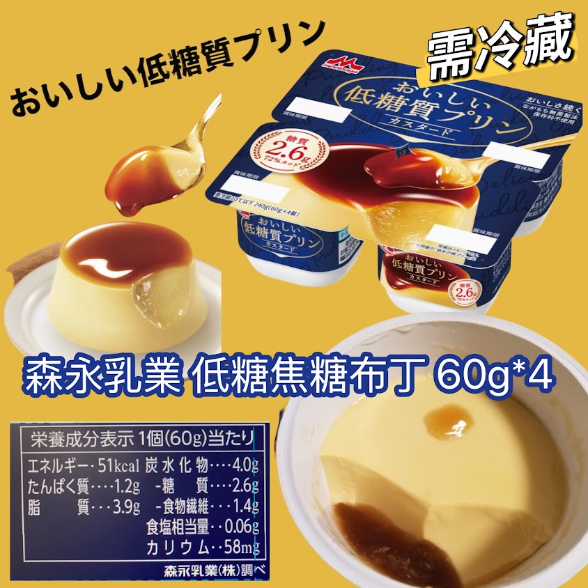 日本森永乳業甜品系列 60g*4